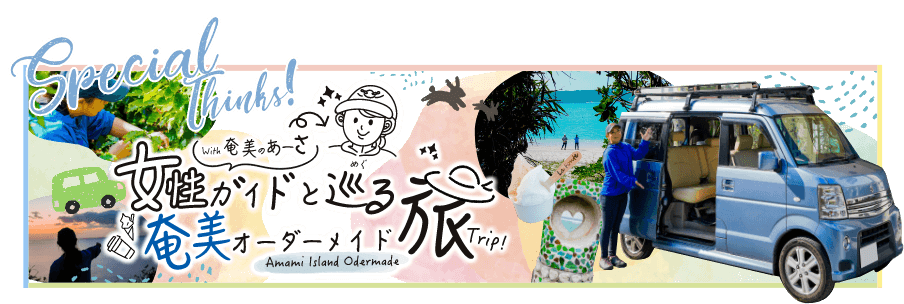 オーダーメイド旅