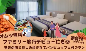 ママ旅応援プラン