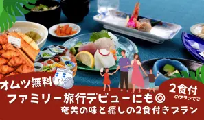 ママ旅応援プラン