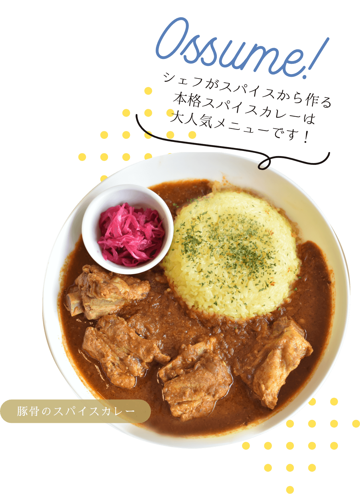 カレー